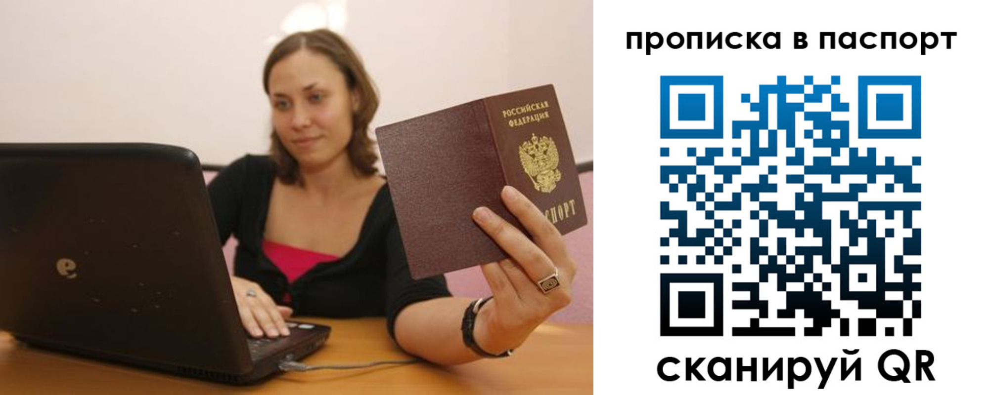 прописка паспорт в Подольске
