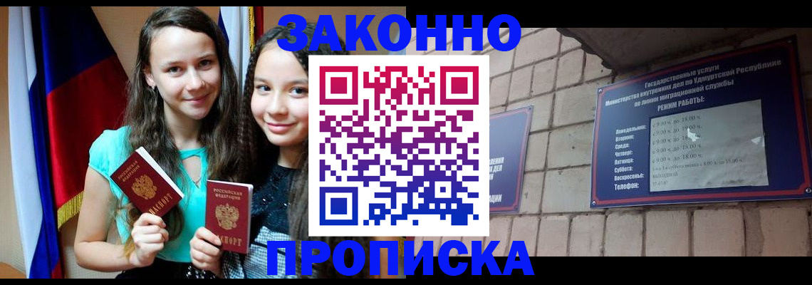 временная регистрация законно в Подольске