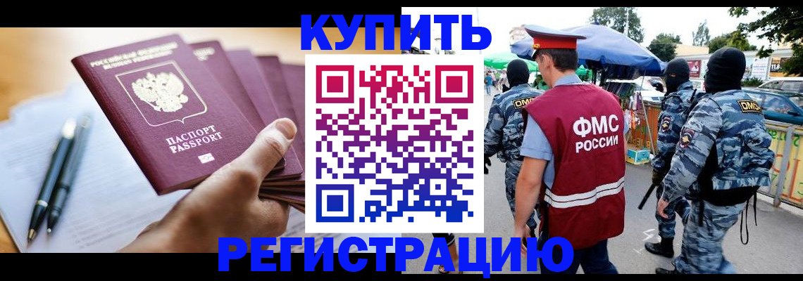 миграционный учет в Подольске